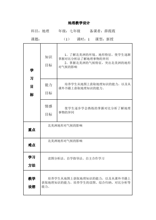 美洲2教案3