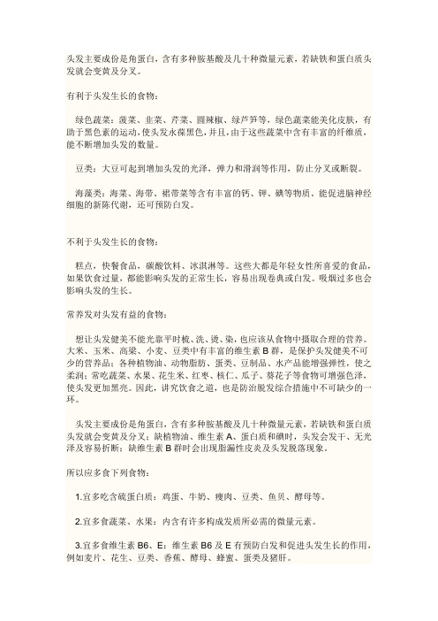 头发主要成份是角蛋白