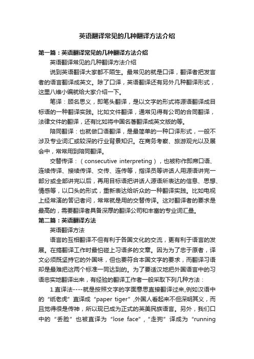 英语翻译常见的几种翻译方法介绍