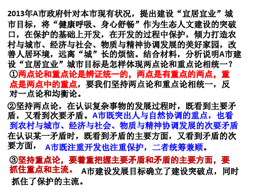 两点论和重点论主观题 专练