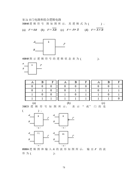 门电路和组合逻辑电路 练习题