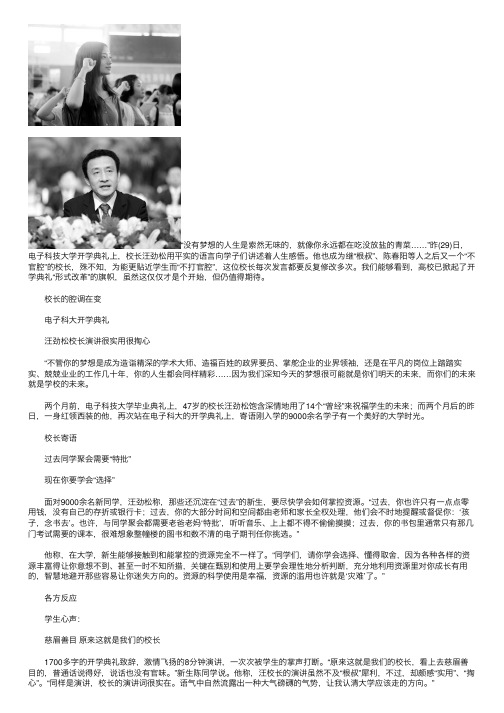 大学开学典礼校长们“不打官腔”很掏心