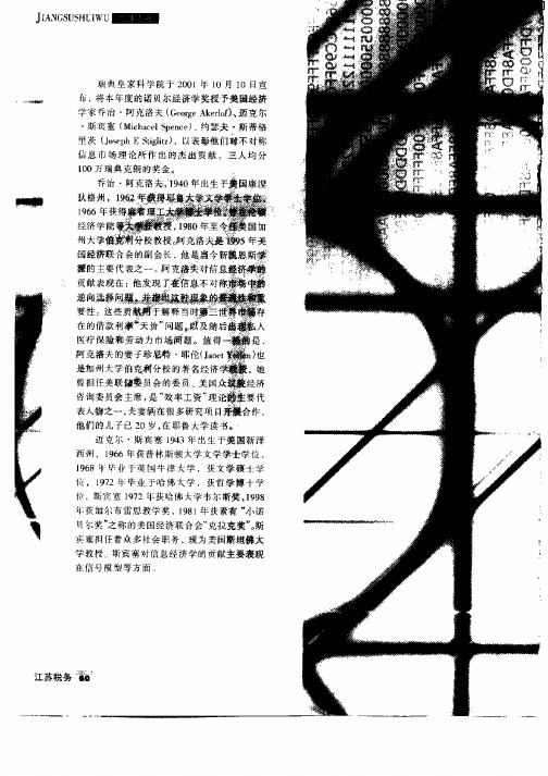 信息不对称之美——介绍2001年诺贝尔经济学奖获得者阿克洛夫、斯宾塞、斯蒂格里茨