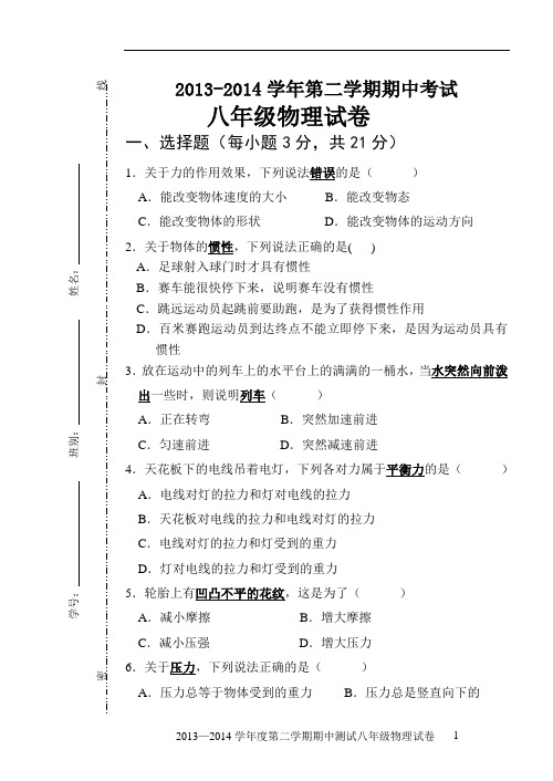 2013-2014第二学期期中测试试卷