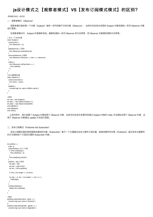 js设计模式之【观察者模式】VS【发布订阅模式模式】的区别？