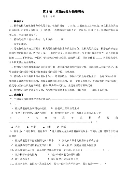 八年级科学下册4-3植物的根与物质吸收练习新版浙教版