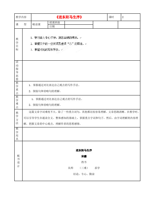 八年级语文下册 24送东阳马生序教学设计 新人教版