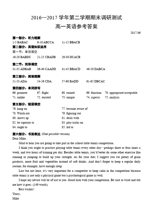 201706高一第二学期期末试题(答案)