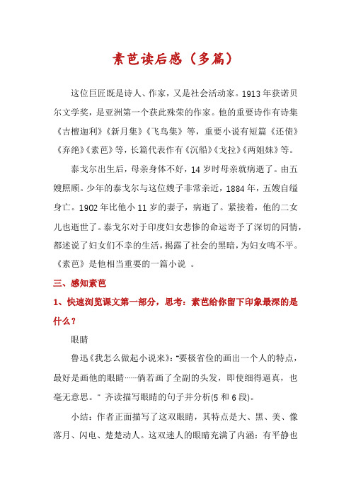 素芭读后感(多篇)