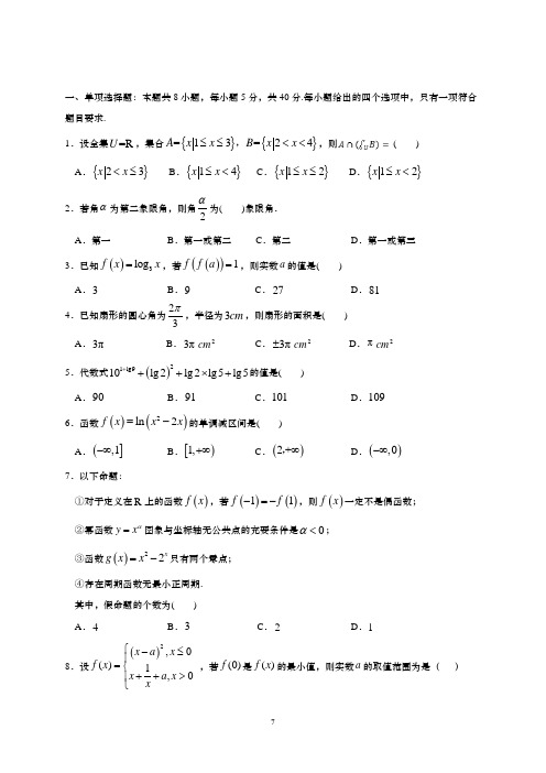 2020-2021学年江苏省如皋中学高一上学期第一次阶段检测数学(创新班)试题及答案