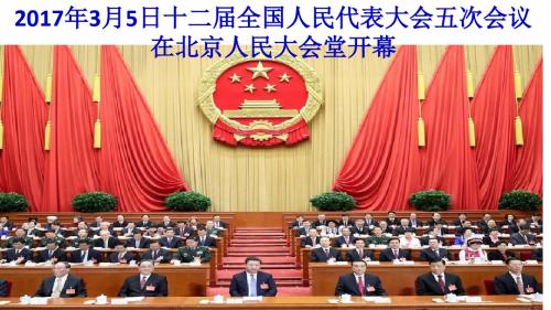 人教版高中思想政治必修2《人民代表大会国家权力机关》课件