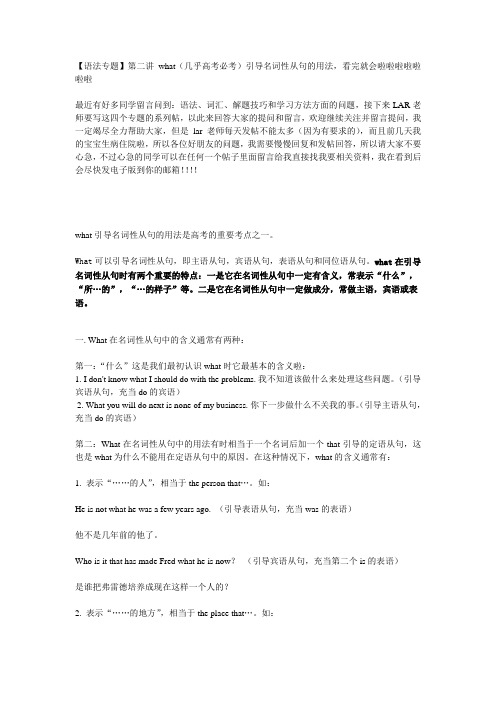 语法专题第二讲 what(几乎高考必考)引导名词性从句的用法,看完就会啦啦啦啦啦啦啦