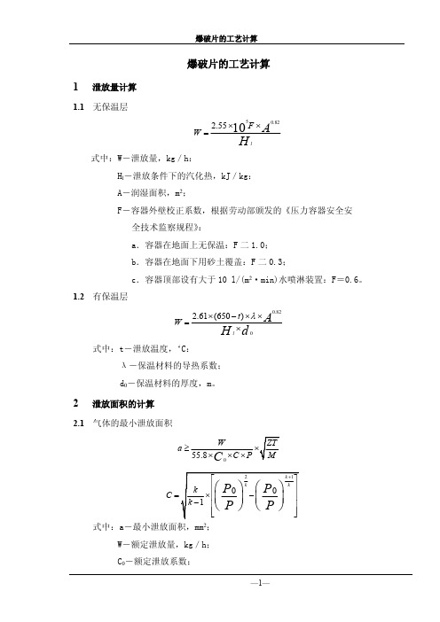 爆破片的工艺计算