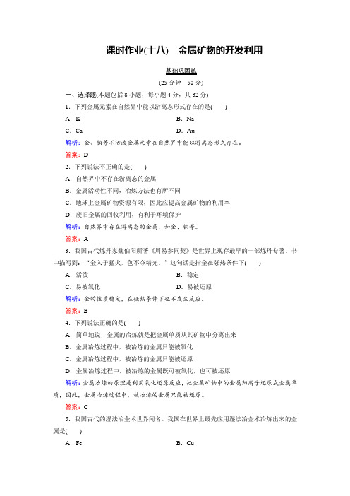 2018年化学同步优化指导必修2练习：第04章 第01节 第0