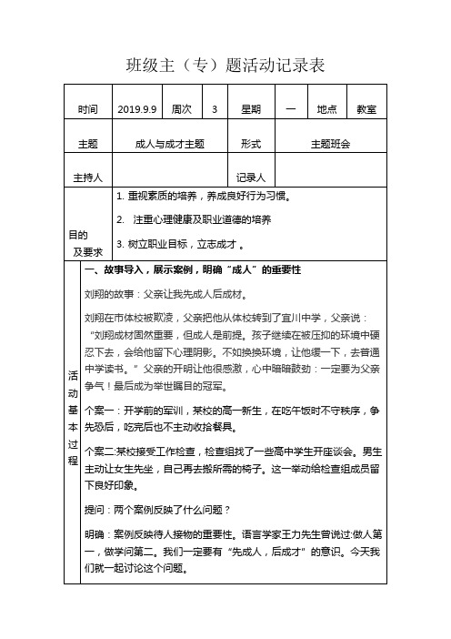 成人与成才主题班会农汉清