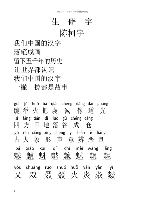 生僻字歌词版(带拼音)