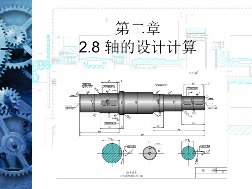 【清华课件-机械设计基础B(1)】讲义3_2