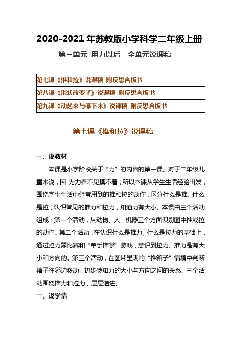 苏教版小学科学二年级上册第三单元《用力以后》全单元说课稿附反思含板书【共六套】