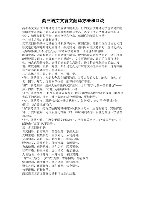 高三语文文言文翻译方法和口诀