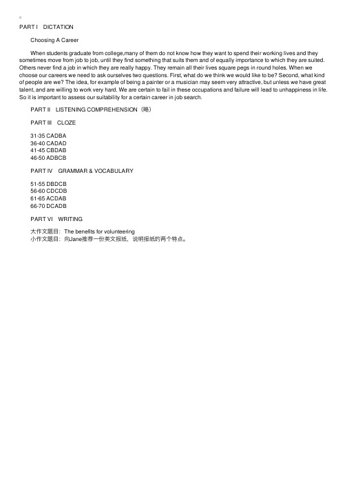 08年英语专业四级真题参考答案