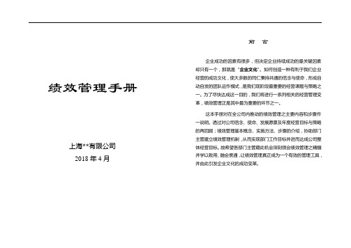 绩效管理手册