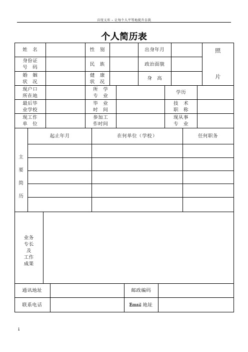 完整的个人简历表格样本