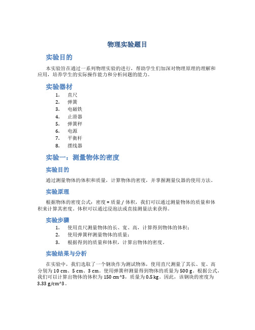 物理实验题目