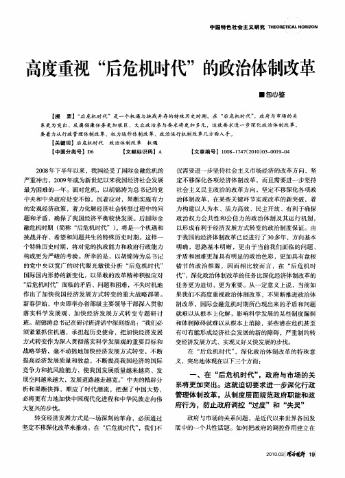 高度重视“后危机时代”的政治体制改革