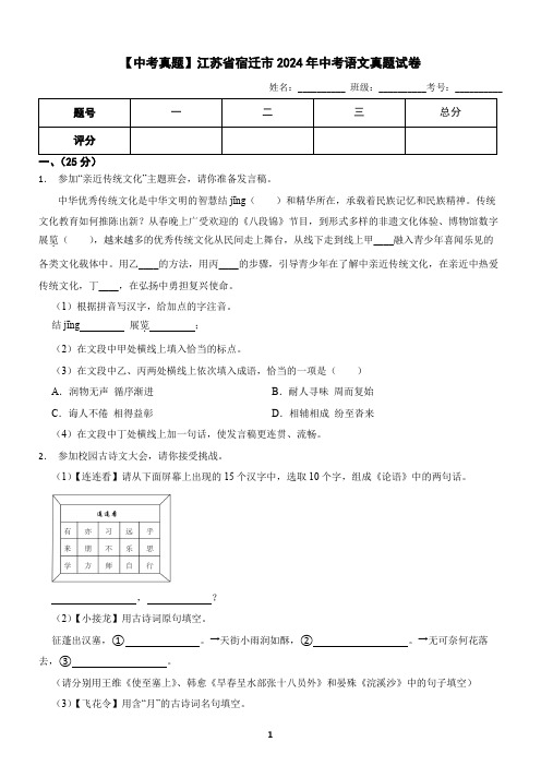 【中考真题】江苏省宿迁市2024年中考语文真题试卷