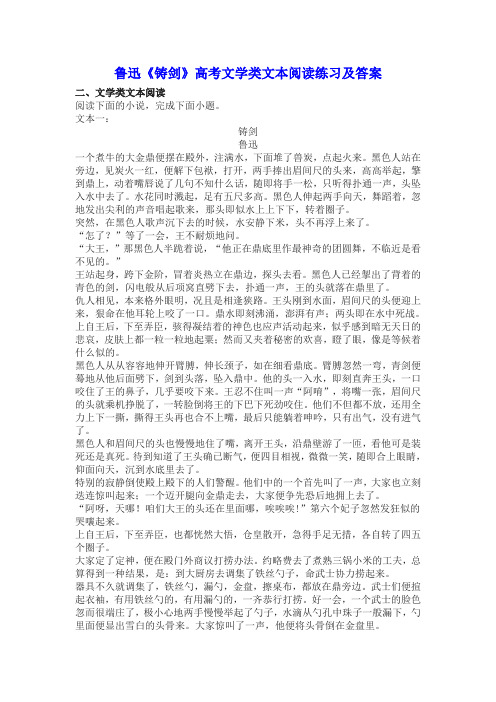 鲁迅《铸剑》高考文学类文本阅读练习及答案