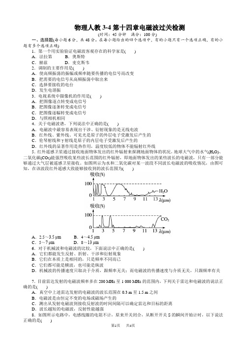 物理人教版高二选修3-4过关检测:第十四章电磁波_word版含解析