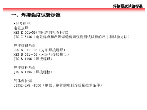 焊接强度试验基准