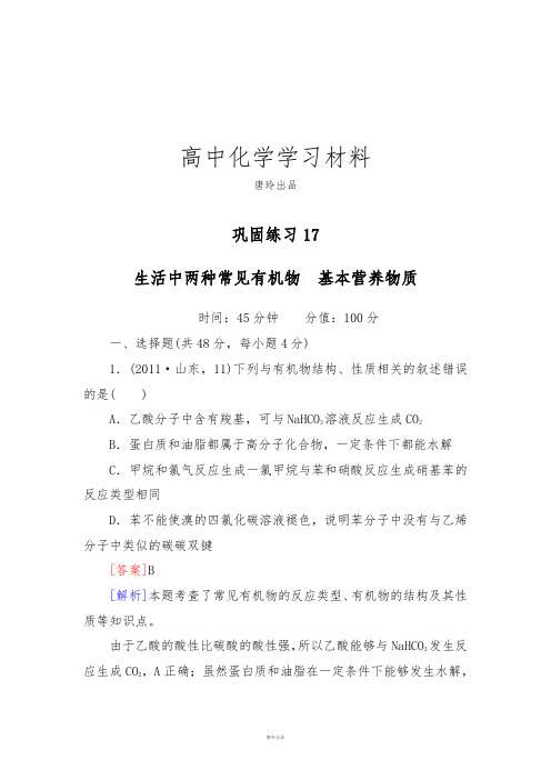 高三化学总复习巩固练习17生活中两种常见有机物.docx