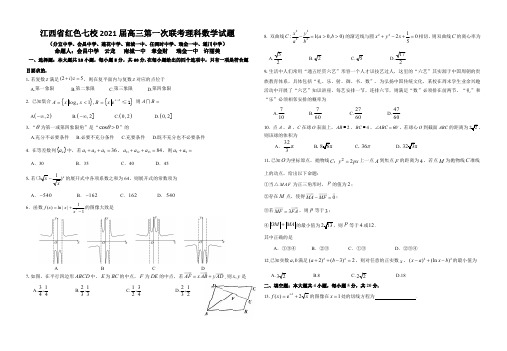 试题江西省红色七校数学