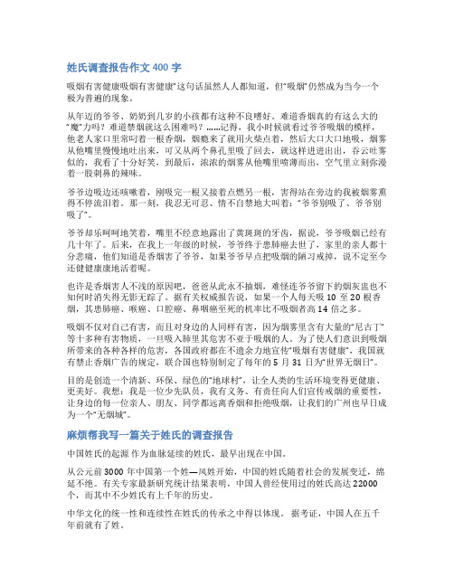 湛江姓氏研究报告范文