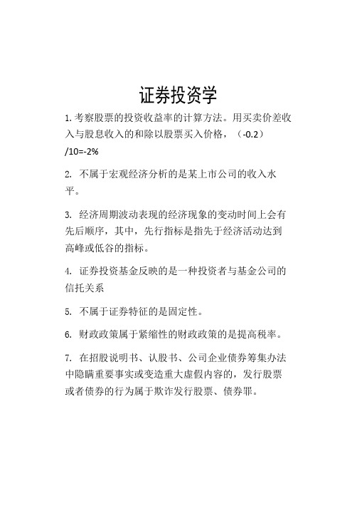 证券投资学考试复习题