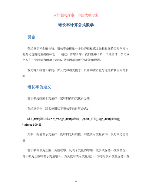 增长率计算公式数学