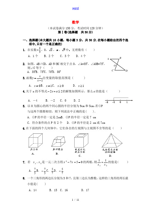 江苏南通2010年九年级数学中考调研试卷人教版