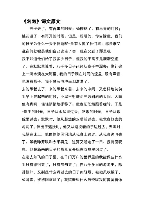 《匆匆》课文原文