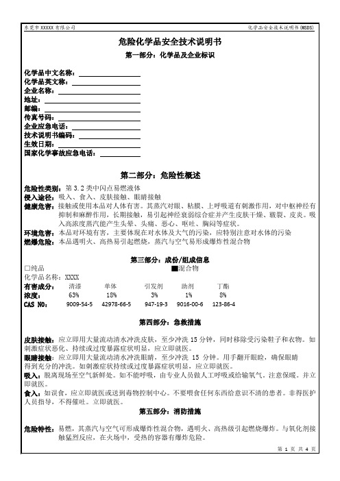 化学品安全技术说明书(MSDS)[模板]