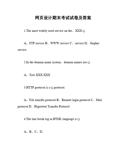 网页设计期末考试试卷及答案