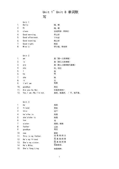 3A单词词组句型默写