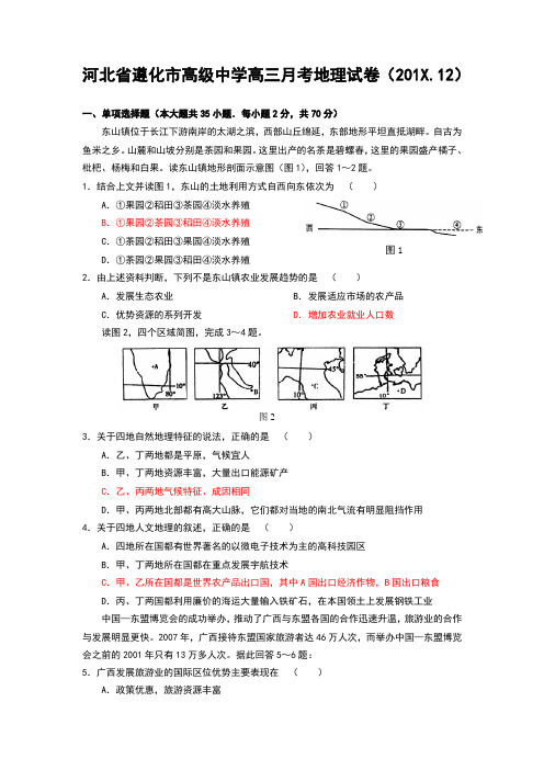 最新高三地理-河北省遵化市高中学学高三月考地理试卷