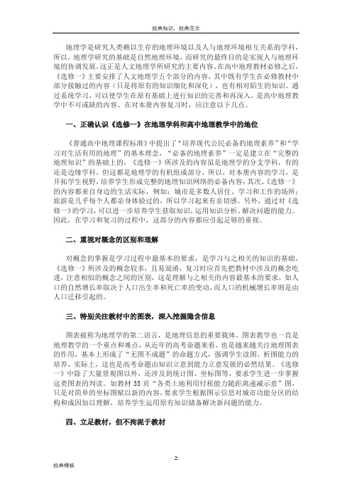 精品文档 (43)《选修一》复习指导