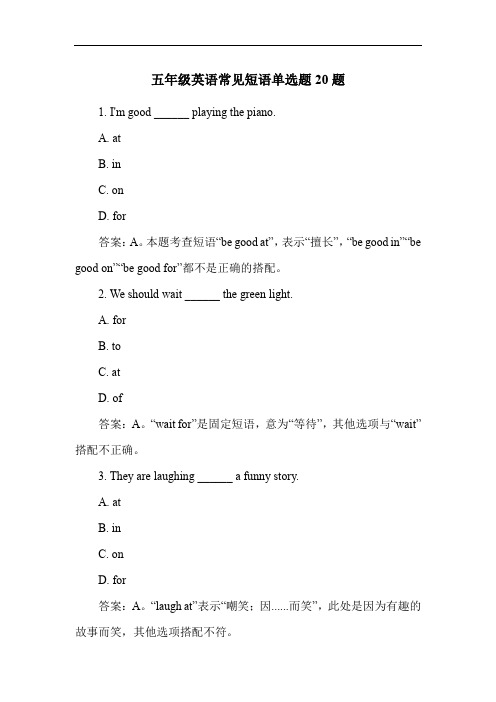 五年级英语常见短语单选题20题