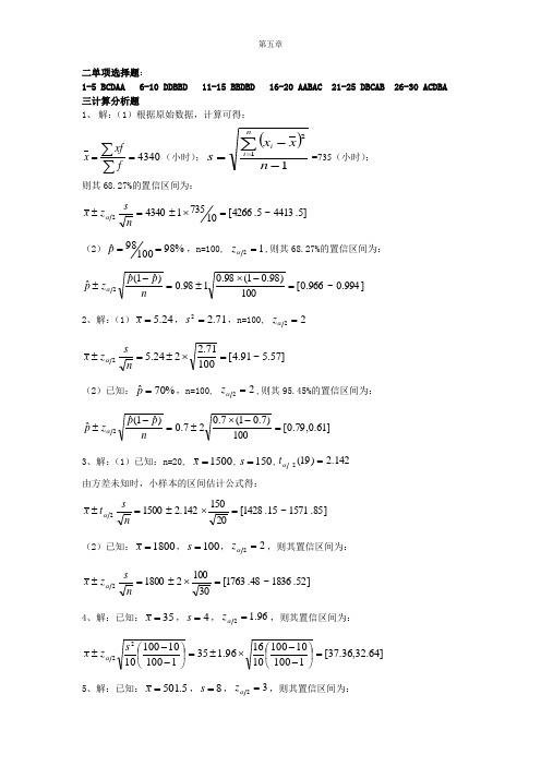 统计学第五章习题答案