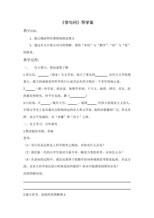 《学与问》导学案