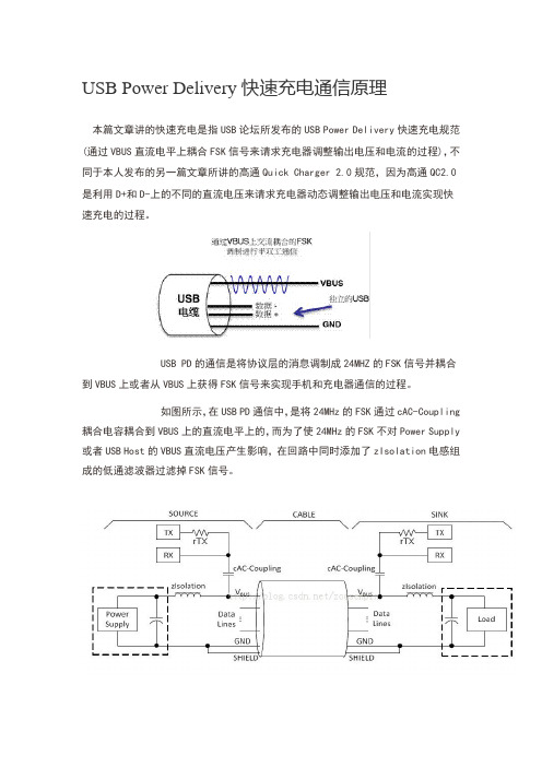 USB-PD协议解说