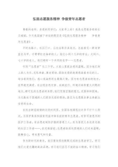 弘扬志愿服务精神 争做青年志愿者