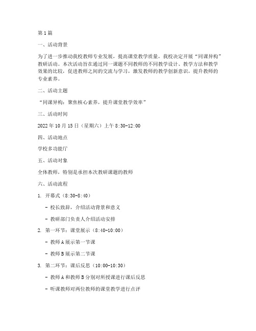 同课异构教研活动安排(3篇)